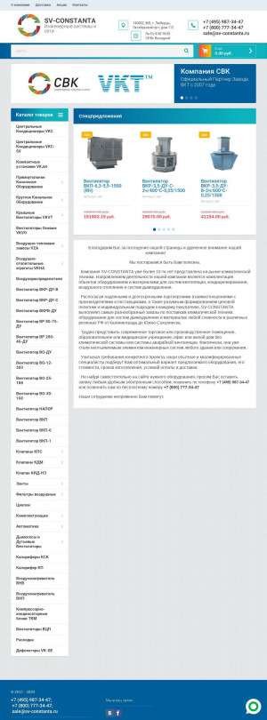 Предпросмотр для sv-constanta.ru — СВКонстанта
