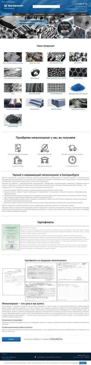 Предпросмотр для magadan.tduralprokat.ru — ТД Уралпрокат