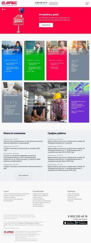 Предпросмотр для www.oaomes.ru — Магаданэлектросеть
