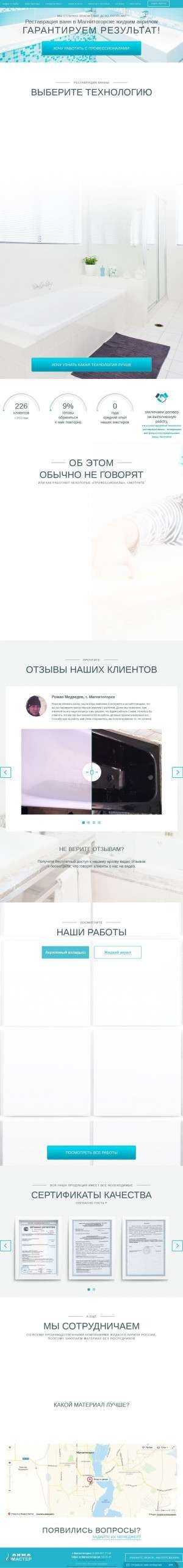 Предпросмотр для aquamaster-mgn.ru — Акрил-Мастер