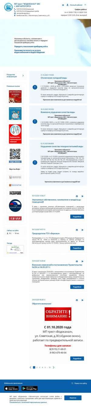 Предпросмотр для magvoda.ru — МП трест Водоканал