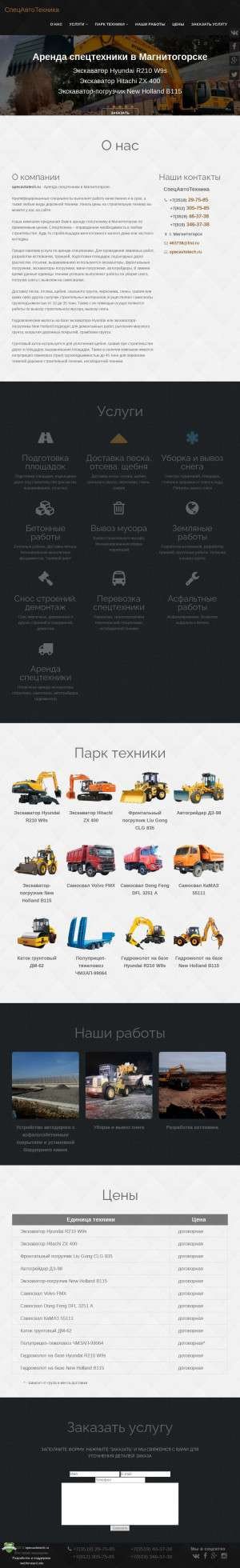 Предпросмотр для specavtotech.ru — Спецавтотехника
