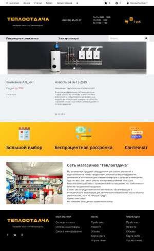 Предпросмотр для teplootdacha.ru — Теплоотдача