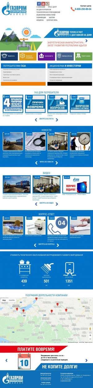 Предпросмотр для www.adyggaz.ru — Газпром газораспределение Майкоп, служба Единое окно
