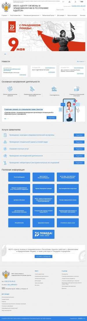 Предпросмотр для fbuz01.rospotrebnadzor.ru — Центр гигиены и эпидемиологии в РА