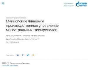 Предпросмотр для krasnodar-tr.gazprom.ru — Линейное Производственное управление Магистральных Газопроводов