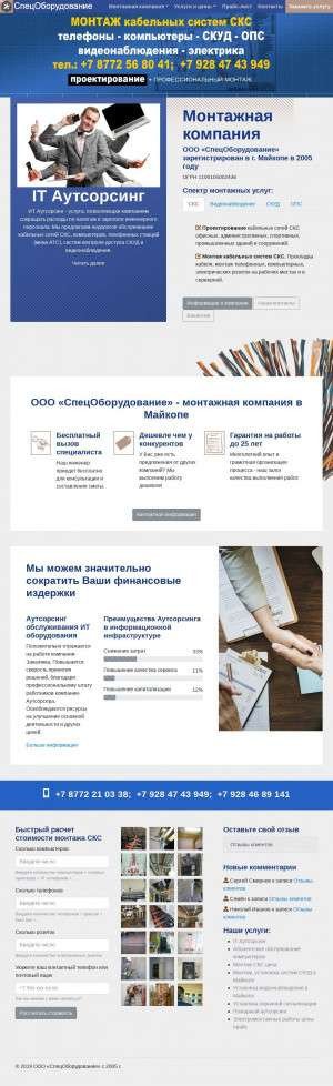 Предпросмотр для sksmaykop.ru — СпецОборудование