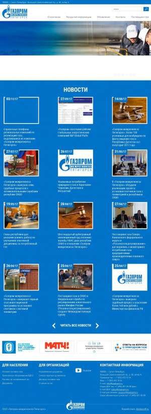 Предпросмотр для www.kawkazrg.ru — Газпром межрегионгаз, филиал в Ингушетии, Абонентский отдел, Малгобекского р-на