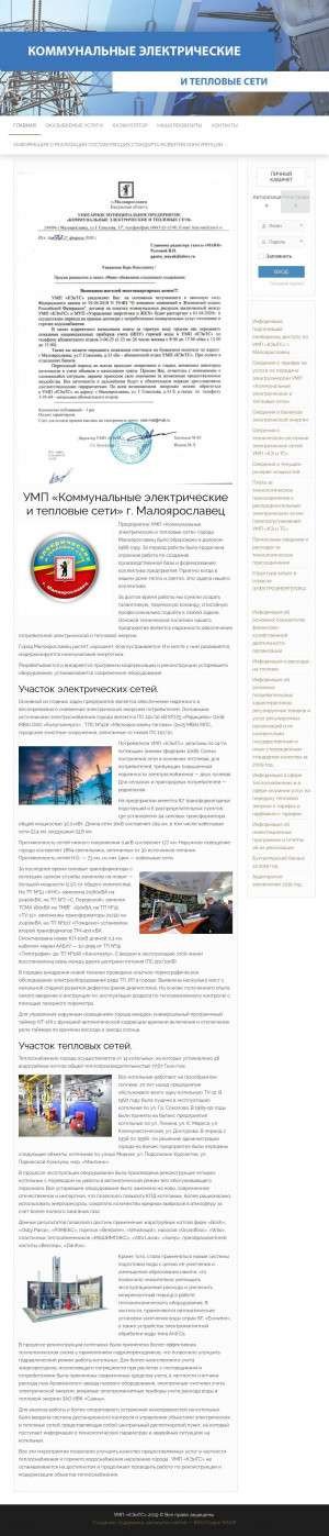 Предпросмотр для malseti.ru — УМП Коммунальные электрические и тепловые сети