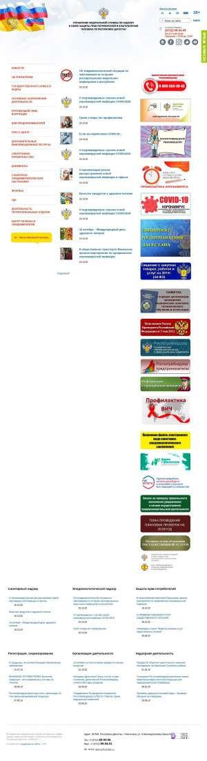 Предпросмотр для 05.rospotrebnadzor.ru — Отдел государственной регистрации и лицензирования Управления Федральной Службы по надзору в сфере защиты прав потребителей и благополучия человека по Республике Дагестан