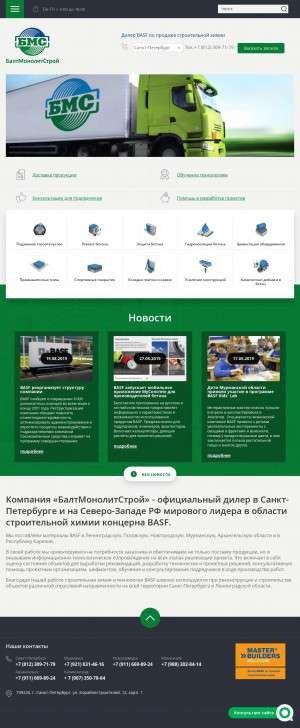 Предпросмотр для emaco-spb.ru — БалтМонолитСтрой
