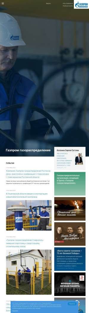 Предпросмотр для gazoraspredelenie.gazprom.ru — Газпром газораспределение Махачкала, единый центр газификации и работы с потребителями