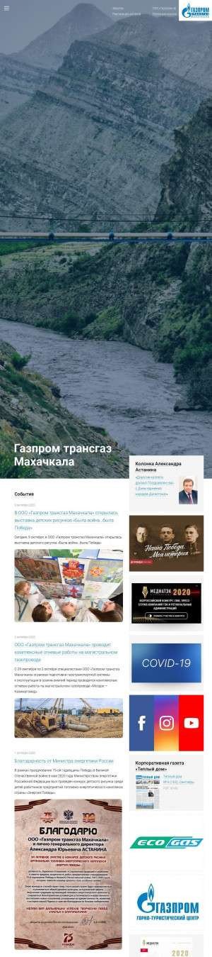 Предпросмотр для makhachkala-tr.gazprom.ru — Газпром трансгаз Махачкала