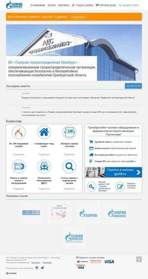 Предпросмотр для www.oblgaz56.ru — Газпром газораспределение Оренбург, филиал в г. Медногорске
