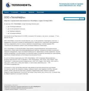 Предпросмотр для teploneft-megion.ru — ТеплоНефть
