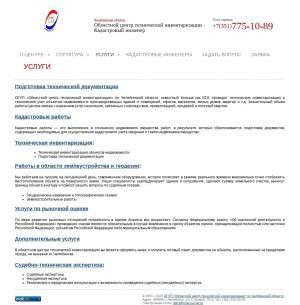 Предпросмотр для www.chelcti.ru — Областной центр технической инвентаризации Миасский филиал