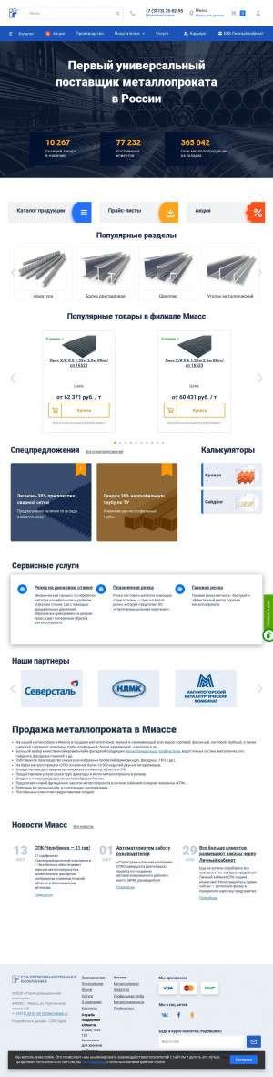 Предпросмотр для miass.spk.ru — Сталепромышленная компания