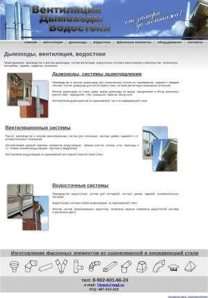 Предпросмотр для miassvent.ru — Дымоходы