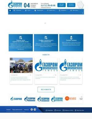 Предпросмотр для www.tog.ru — Газпром газораспределение Тамбов, центр оказания услуг филиала в п. Коммунар