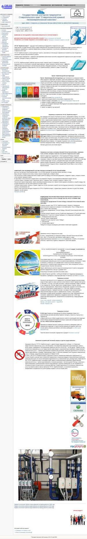 Предпросмотр для gupsktek.ru — Крайтеплоэнерго