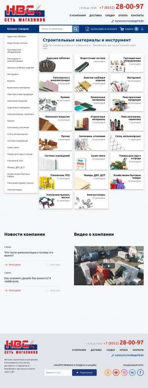 Предпросмотр для nvs-stroy.ru — НВС
