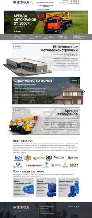 Предпросмотр для avtokran62.ru — Ижеславль