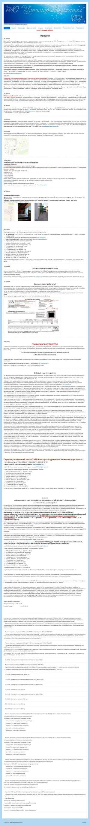 Предпросмотр для aomvk.ru — Мончегорскводоканал