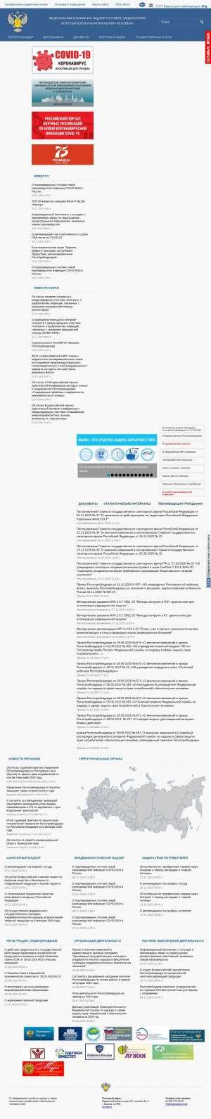 Предпросмотр для rospotrebnadzor.ru — Территориальный отдел управления федеральной службы по надзору в сфере защиты прав потребителей и благополучия человека по Мурманской области