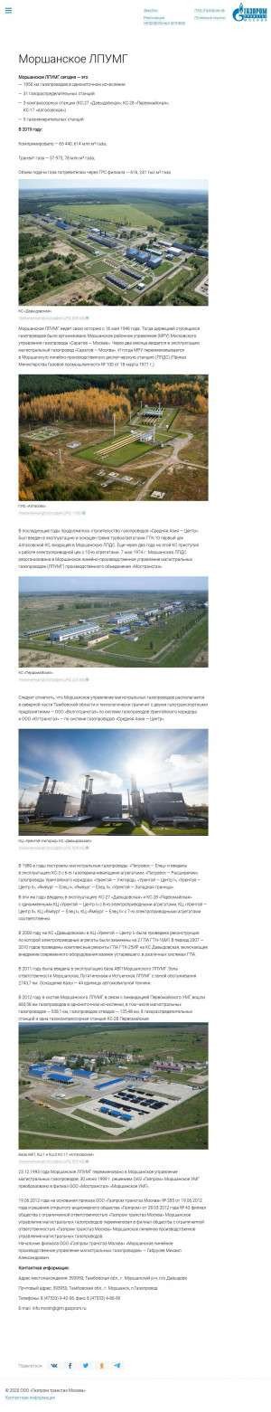 Предпросмотр для moskva-tr.gazprom.ru — Моршанское линейное производственное управление магистральных газопроводов