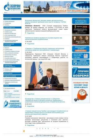 Предпросмотр для www.tamrg.ru — Газпром межрегионгаз Тамбов, пункт приема абонентов в центре оказания услуг Газпром газораспределение Тамбов