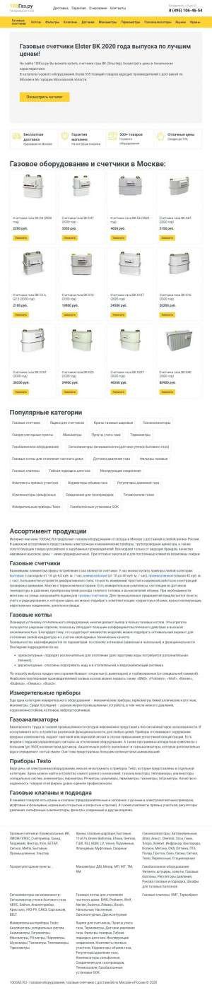 Предпросмотр для 100gaz.ru — 100газ