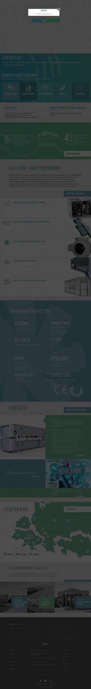Предпросмотр для aerostarmsk.ru — Аэростар