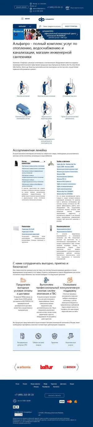 Предпросмотр для www.alphapro.ru — АльфаПро