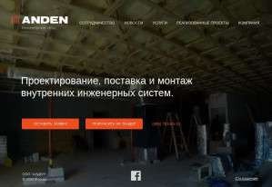 Предпросмотр для www.andengroup.ru — Анден