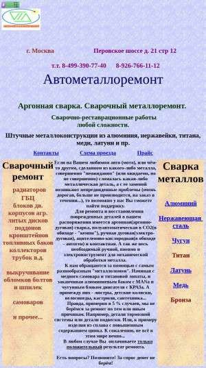 Предпросмотр для www.argonauto.ru — Автометаллоремонт
