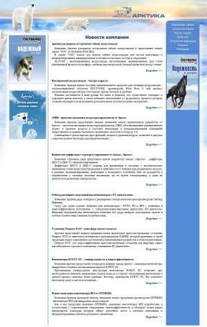 Предпросмотр для www.arktika.ru — Арктика Групп