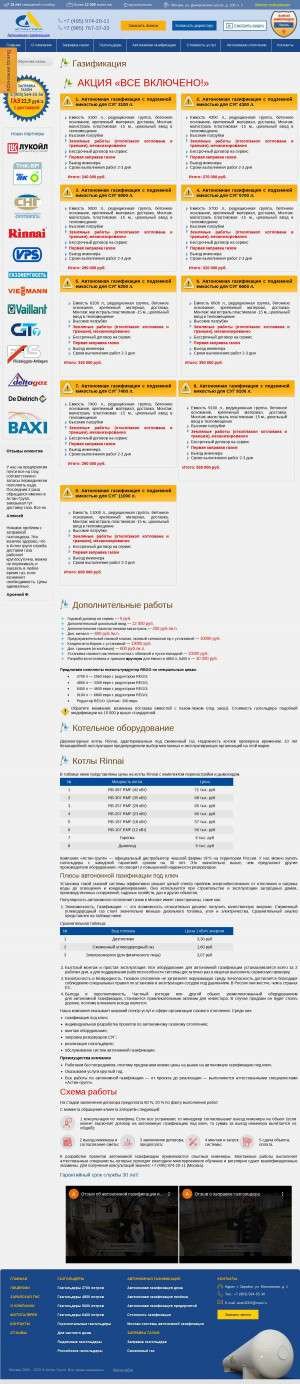 Предпросмотр для astin-ltd.ru — Газпоставка