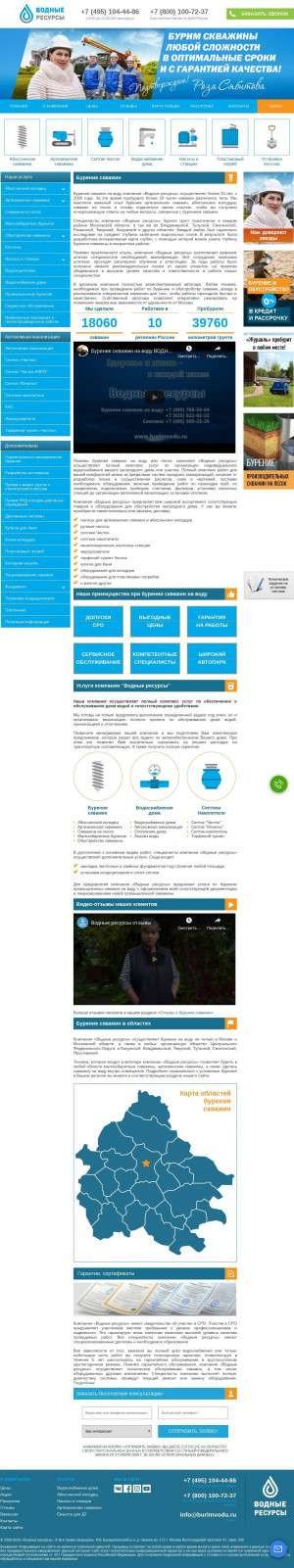 Предпросмотр для www.burimvodu.ru — Компания Водные ресурсы