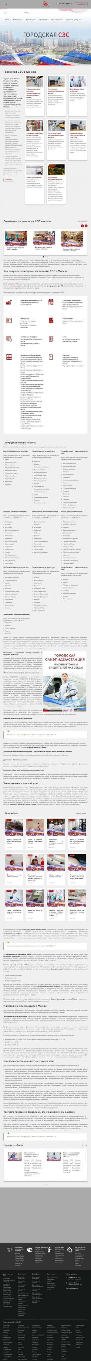 Предпросмотр для depsec.ru — Департамент Санитарно Эпидемиологического Контроля Москвы