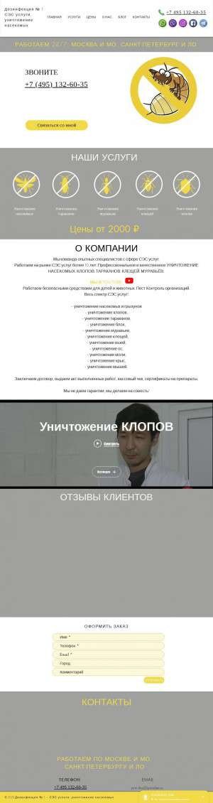Предпросмотр для www.dezinfekcia24.ru — От клопов
