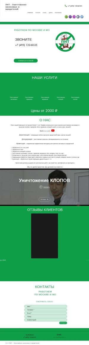 Предпросмотр для dezinfekt24.ru — Антиклоп
