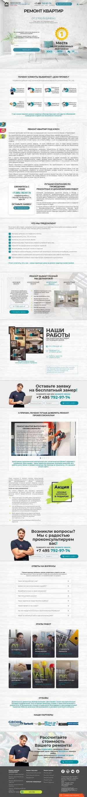Предпросмотр для domprofi24.ru — ДомПрофи24