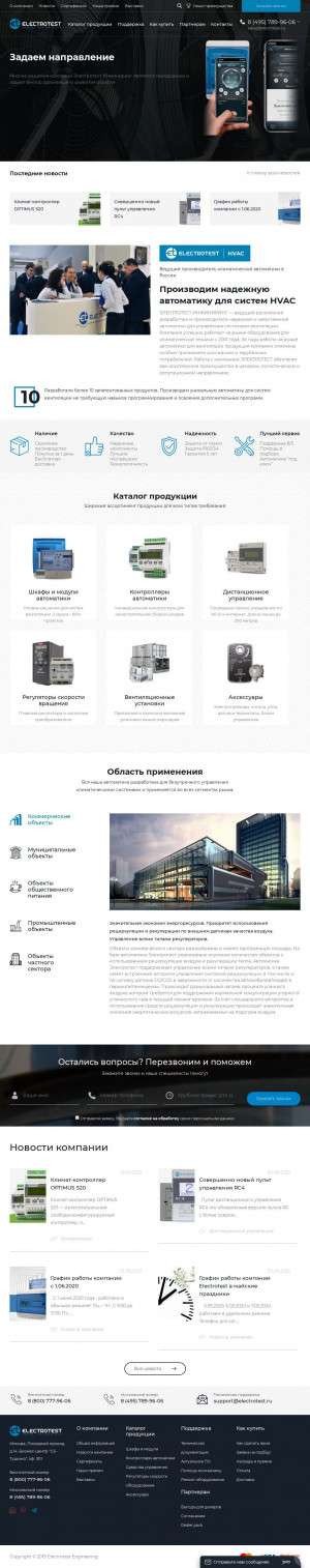Предпросмотр для electrotest.ru — Электротест Инжиниринг