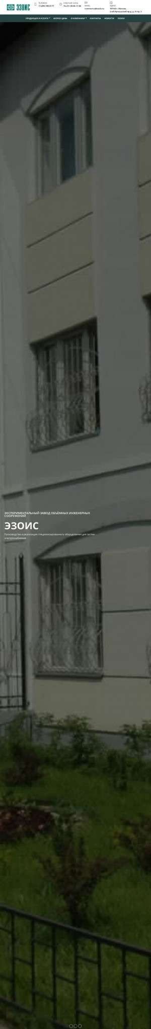 Предпросмотр для www.ezois.ru — Экспериментальный завод объемных инженерных сооружений