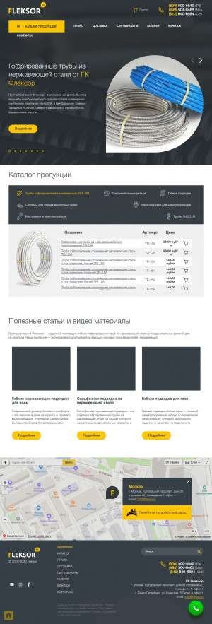 Предпросмотр для fleksor.ru — ГК Флексор гофрированные нержавеющие трубы