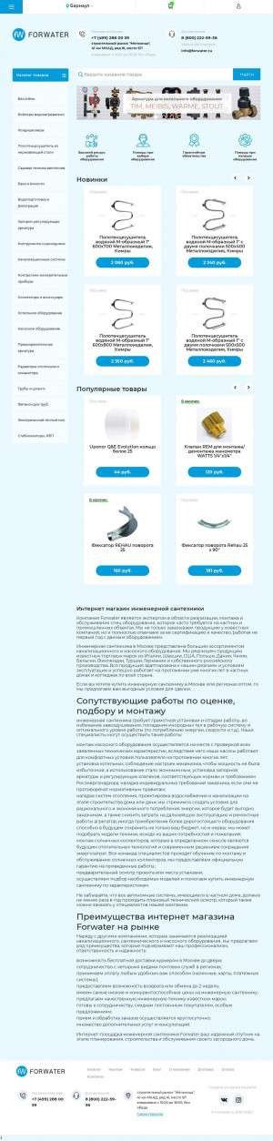 Предпросмотр для forwater.ru — Форватер