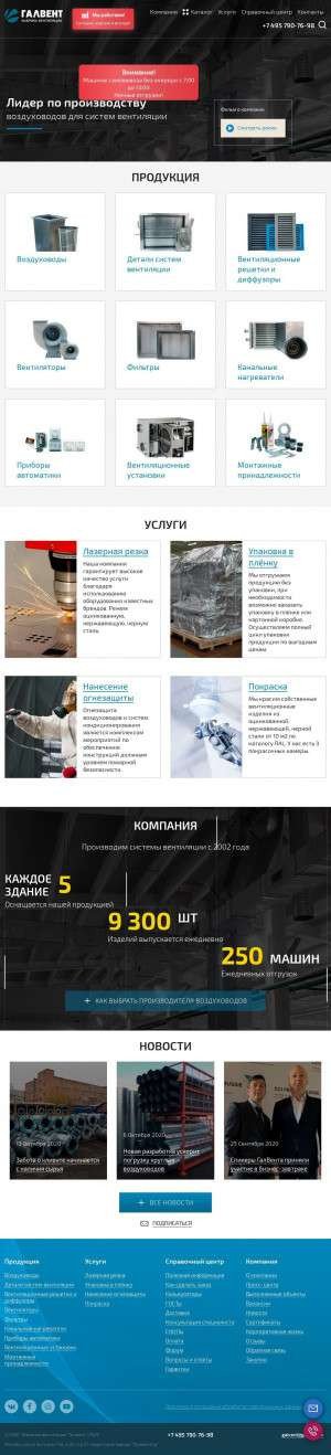 Предпросмотр для galvent.ru — Фабрика Вентиляции ГалВент