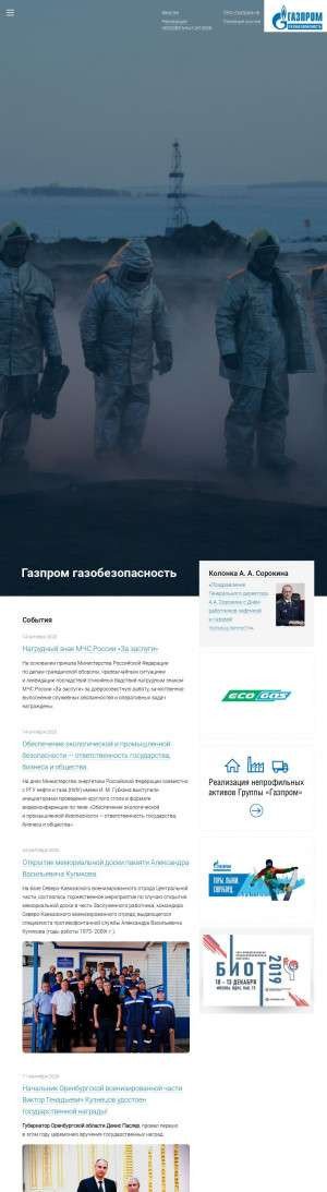 Предпросмотр для gazobezopasnost.gazprom.ru — Газпром газобезопасность