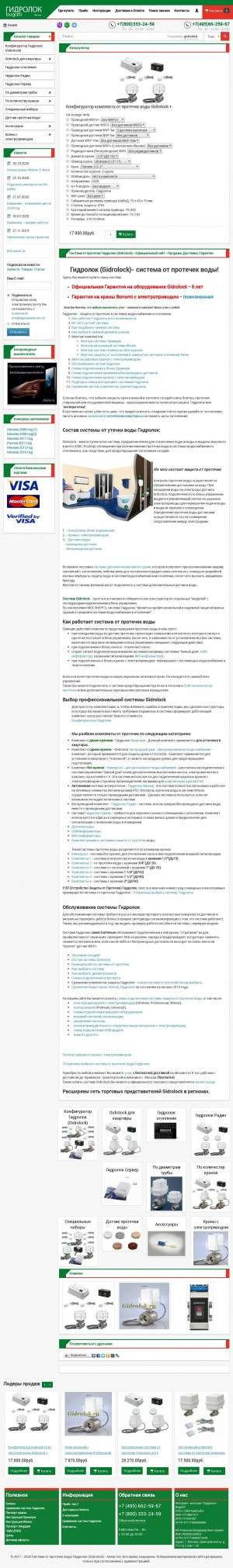 Предпросмотр для gidrolok.ru — Гидролок, официальный дилер