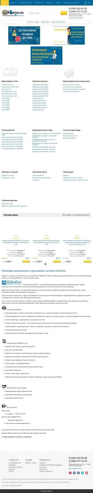 Предпросмотр для gidrostok.ru — Гидросток
